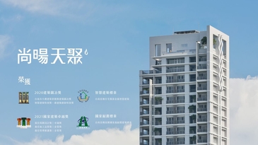 尚暘天聚智慧建築　創新科技勇奪國家建設獎
