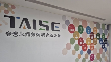 台灣永續能源研究基金會（TAISE）　建築永續的整合設計