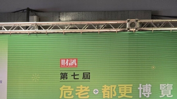 第七屆危老與都更博覽會　安居攜手產業推動城市再造