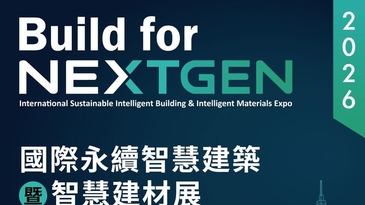 台達、樺漢、遠傳、中華電信、寶舖建設到亞洲水泥齊聚 2026 Build for NextGen一次看懂下一代建築產業鏈-