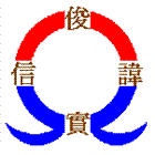 俊實有限公司,井蓋集水井蓋,球墨鑄鐵井蓋,鑄鐵陰井蓋,陰井蓋