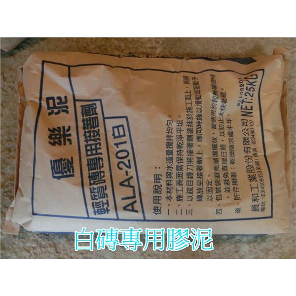 白磚專用膠泥-晶鼎企業社