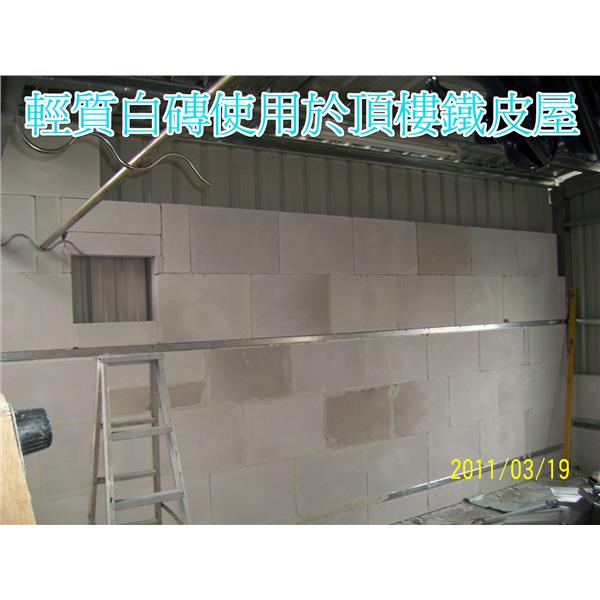 頂樓鐵皮屋-晶鼎企業社