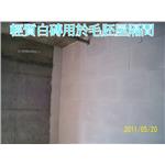 毛胚屋隔間