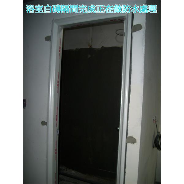 浴室防水處理-晶鼎企業社