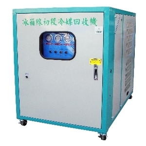 廢棄冰箱櫃的製冷劑回收設備-用於冰箱單元-鴻太工程有限公司