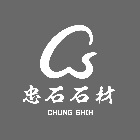 忠辰大理石有限公司,新北市餐桌家具餐桌,餐桌腳,大理石餐桌,餐桌椅