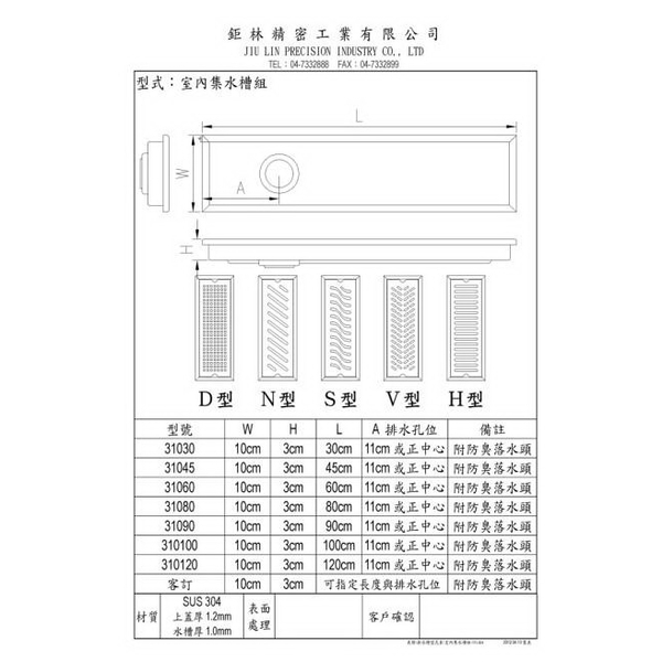 集水槽規格表－室內集水槽組-鉅林精密工業有限公司