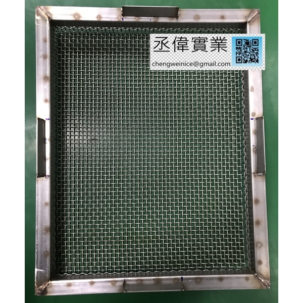 熱處理網籃-丞偉實業有限公司