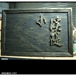 其他鐵件作品