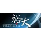 裕大五金行,油管橡膠耐油管