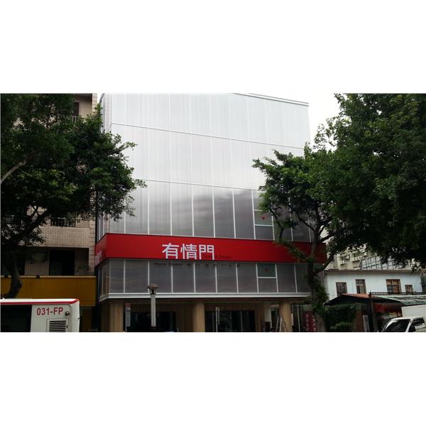 天母家具展場 PC中空板採光外牆-佐東企業有限公司