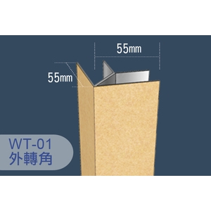 三波利收邊-牆壁用WT-01-金球事業有限公司
