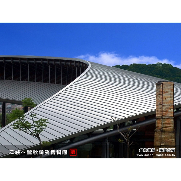 鶯歌陶瓷博物館【鉻鋅鋼板】-金球事業有限公司