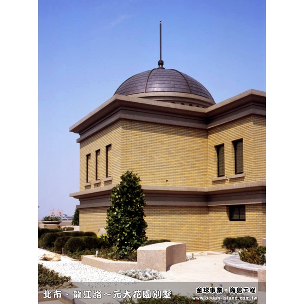 元大花園別墅【KME古銅】-金球事業有限公司