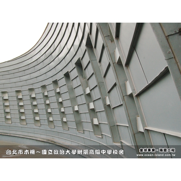 國立政治大學附屬高級中學校舍-金球事業有限公司