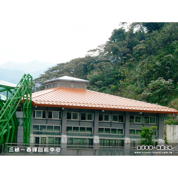 三峽‧春暉啟能教育中心【鉻鋅鋼板】-金球事業有限公司