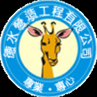 德水營造股份有限公司,高雄市高雄外牆防水防水毯,防水材料,屋頂防水,防水工程