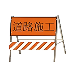 三尺拒馬/四尺拒馬-加峰交通標示工程有限公司