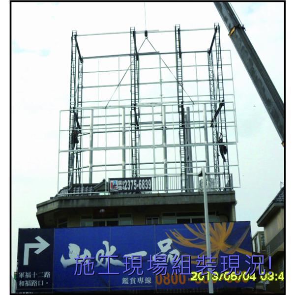 施工現場組裝現况-拉風廣告企業有限公司