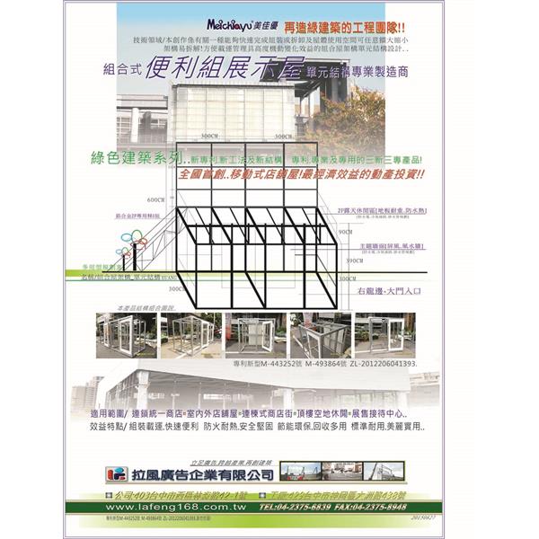 便利組展示屋-拉風廣告企業有限公司