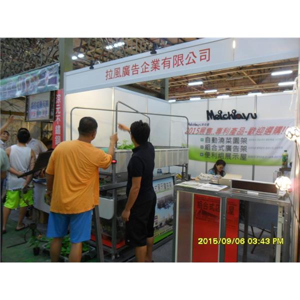 世貿新產品展售-拉風廣告企業有限公司