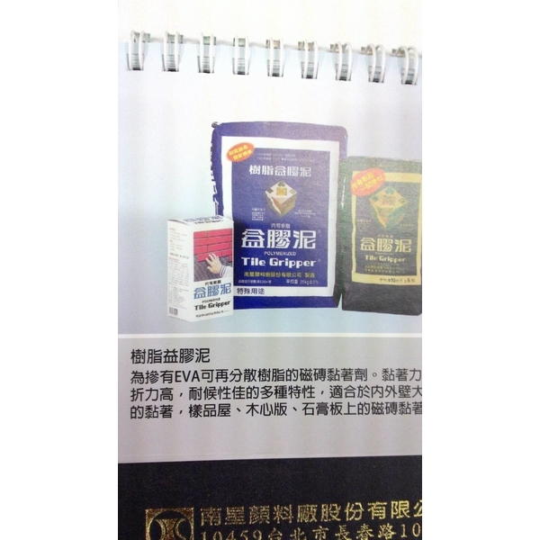樹脂益膠泥