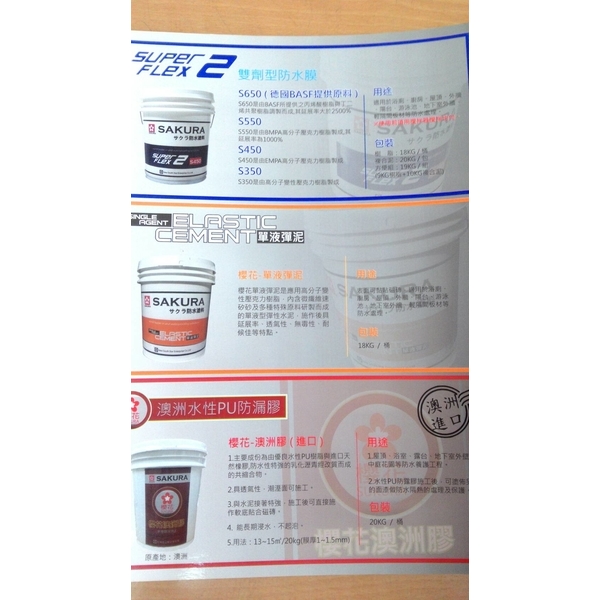 防水材料