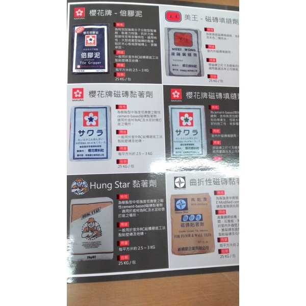 磁磚黏著劑