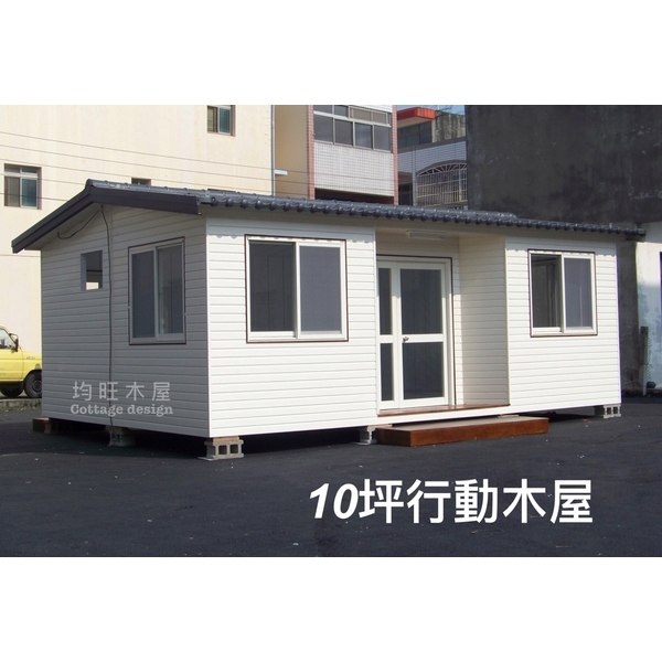 移動式木屋10坪 移動式木屋10坪