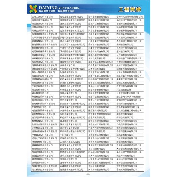 通風工程-大穎實業有限公司