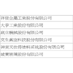 工程實績