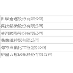 工程實績