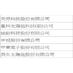 工程實績