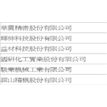 工程實績