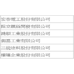 工程實績