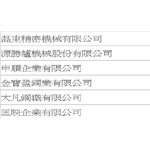 工程實績