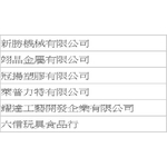 工程實績