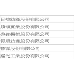 工程實績