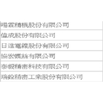 工程實績