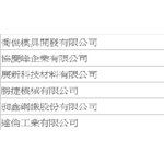 工程實績