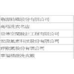 工程實績