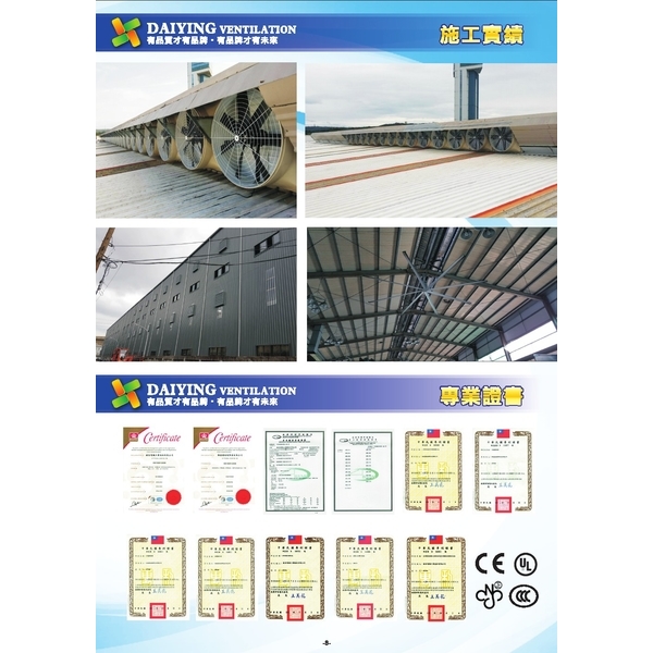 負壓風扇工程-大穎實業有限公司