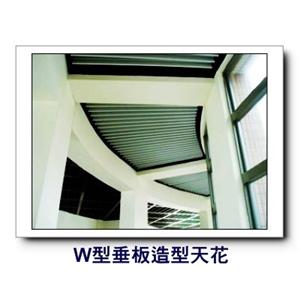 W型垂板造型天花板-康箖室內裝修工程有限公司