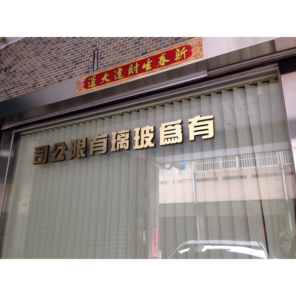 有為玻璃-有為玻璃有限公司