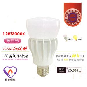台灣製造 bsmi led燈泡 LED 12W 二代燈板球泡-君沛國際股份有限公司