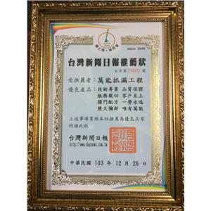 萬能-萬能抓漏工程