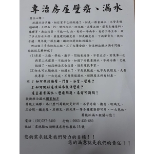 專治房屋壁癌、漏水-萬能抓漏工程