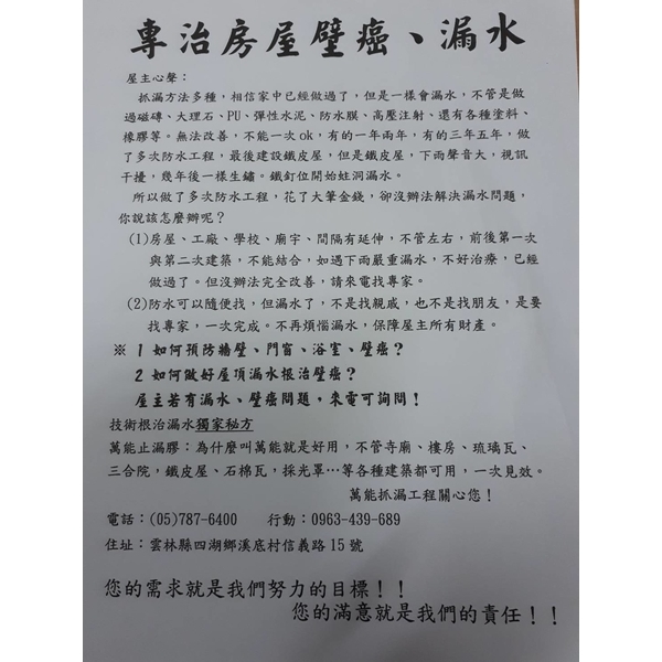 專治房屋壁癌、漏水