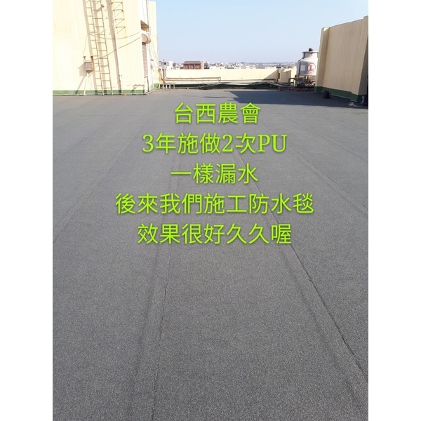鋪設防水毯接縫萬能止漏膠-萬能抓漏工程